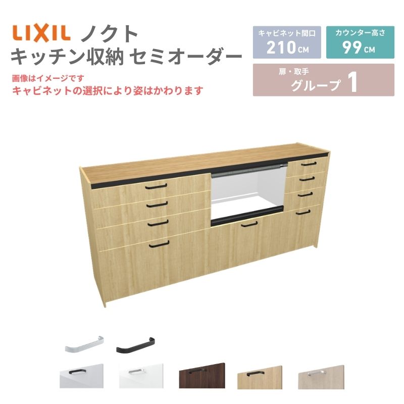 26年新モデル カップボード ノクト 食器棚 間口210cm(90+75+45)cm 壁付型 ハイフロアキャビネット カウンター高さ99c…