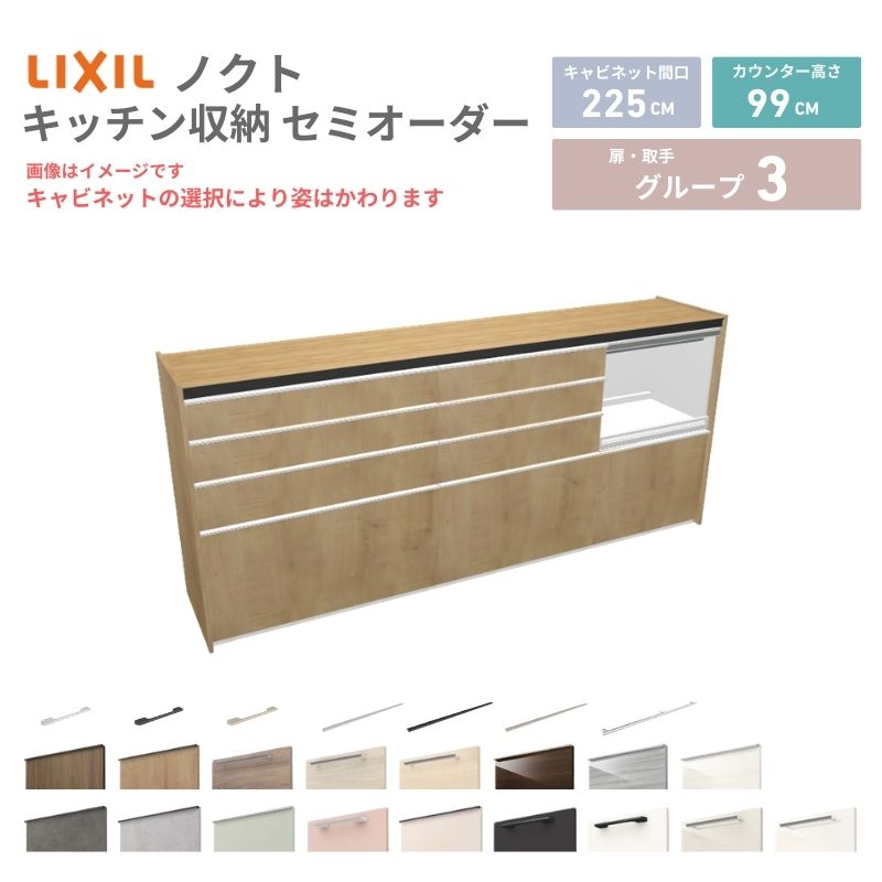 26年新モデル カップボード ノクト 食器棚 間口225cm(90+75+60)cm 壁付型 ハイフロアキャビネット カウンター高さ99c…