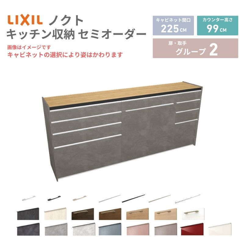 26年新モデル カップボード ノクト 食器棚 間口225cm(90+90+45)cm 壁付型 ハイフロ...
