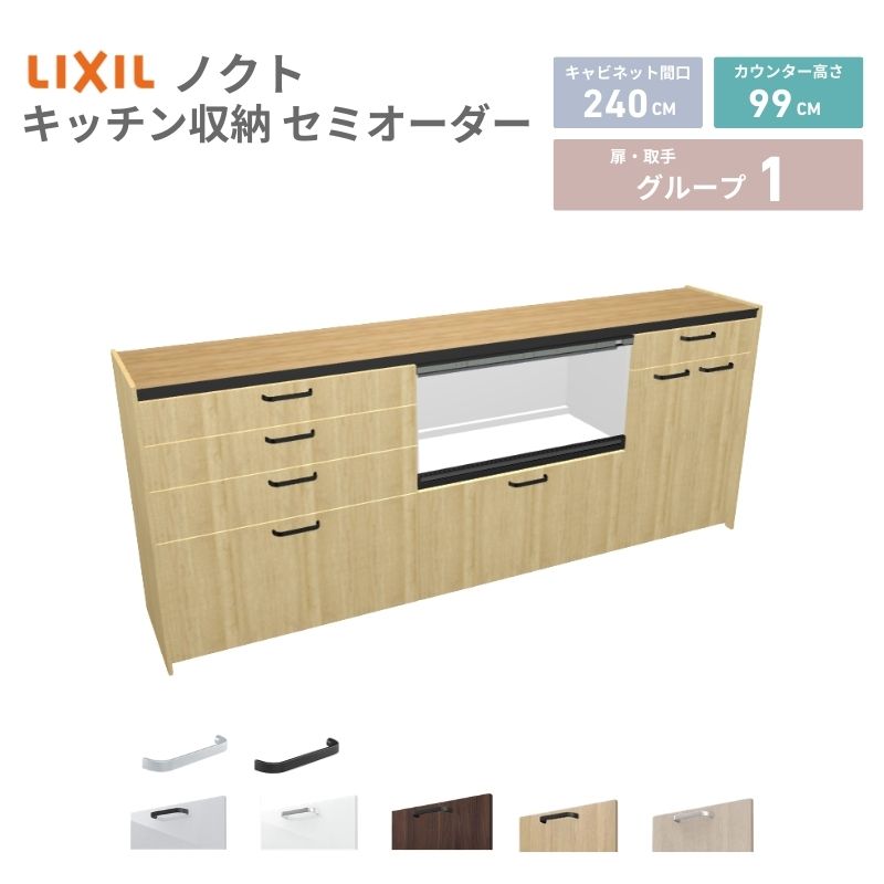 26年新モデル カップボード ノクト 食器棚 間口240cm(90+90+60)cm 壁付型 ハイフロアキャビネット カウンター高さ99c…