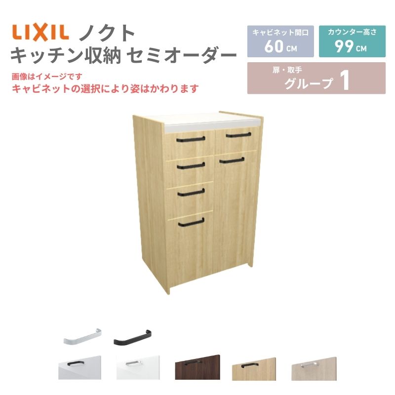 26年新モデル カップボード ノクト 食器棚 間口60cm(30+30)cm 壁付型 ハイフロアキャビネット カウンター高さ99cm 奥…