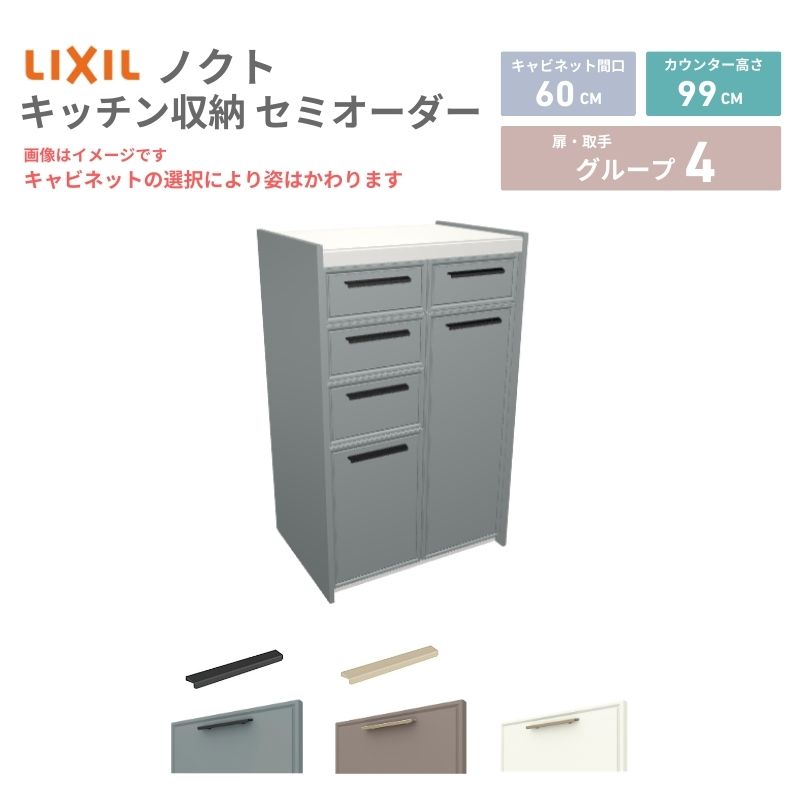 26年新モデル カップボード ノクト 食器棚 間口60cm(30+30)cm 壁付型 ハイフロアキャビネット カウンター高さ99cm 奥…