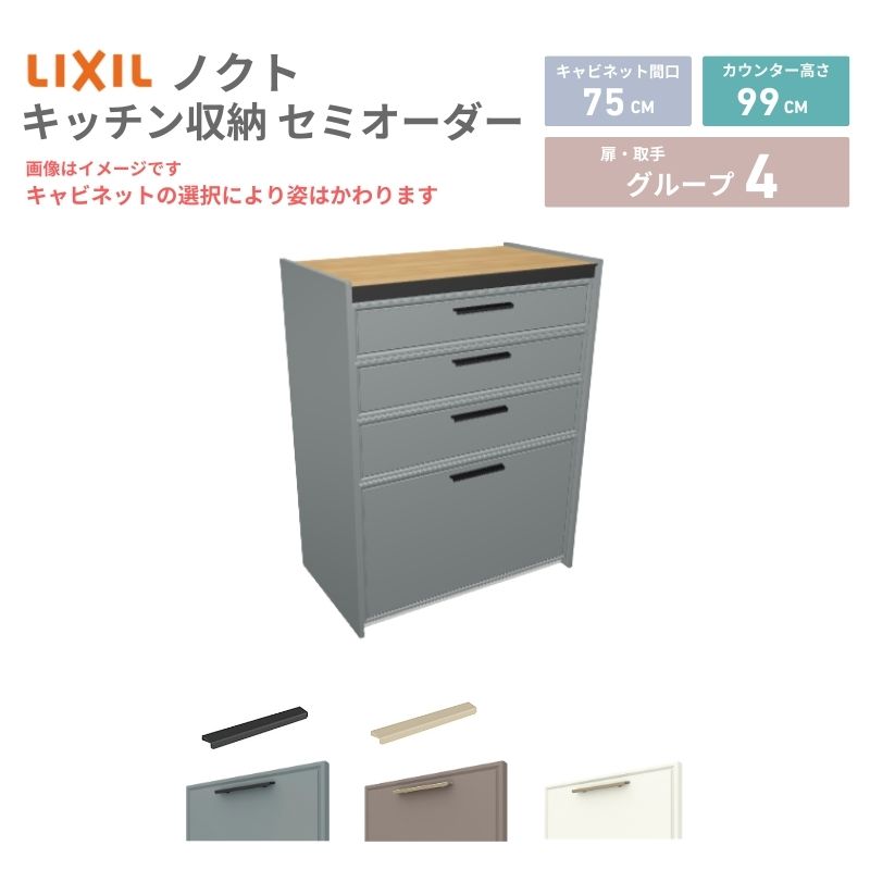 26年新モデル カップボード ノクト 食器棚 間口75cm(75)cm 壁付型 ハイフロアキャビネット カウンター高さ99cm 奥行4…
