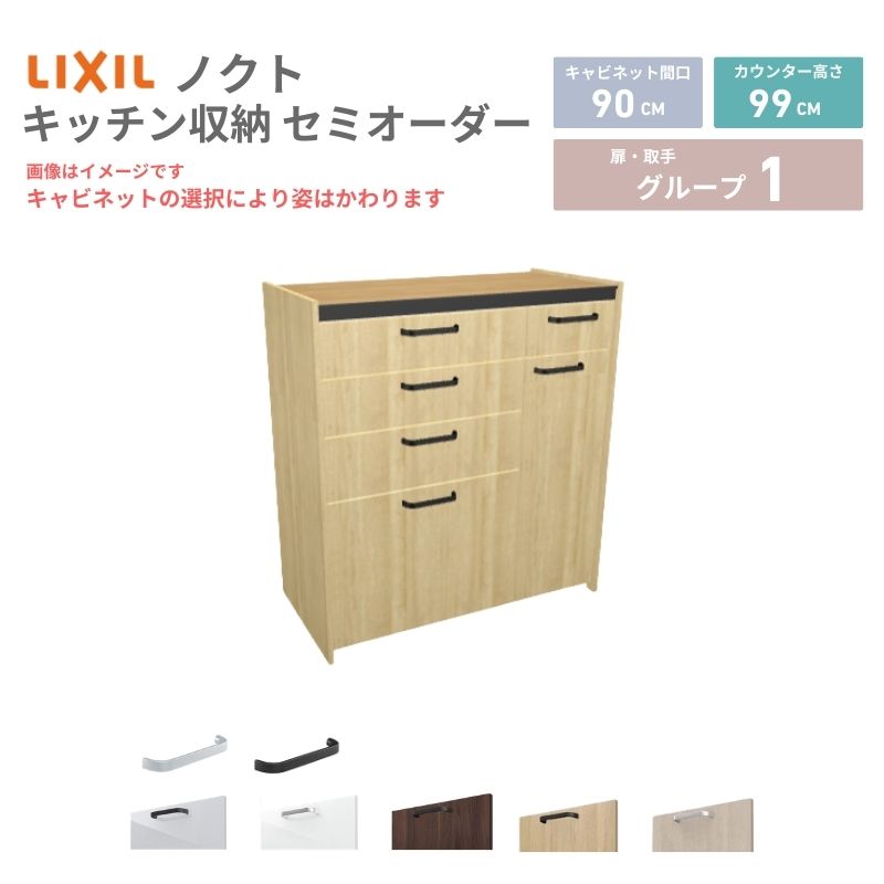 26年新モデル カップボード ノクト 食器棚 間口90cm(60+30)cm 壁付型 ハイフロアキャビネット カウンター高さ99cm 奥…
