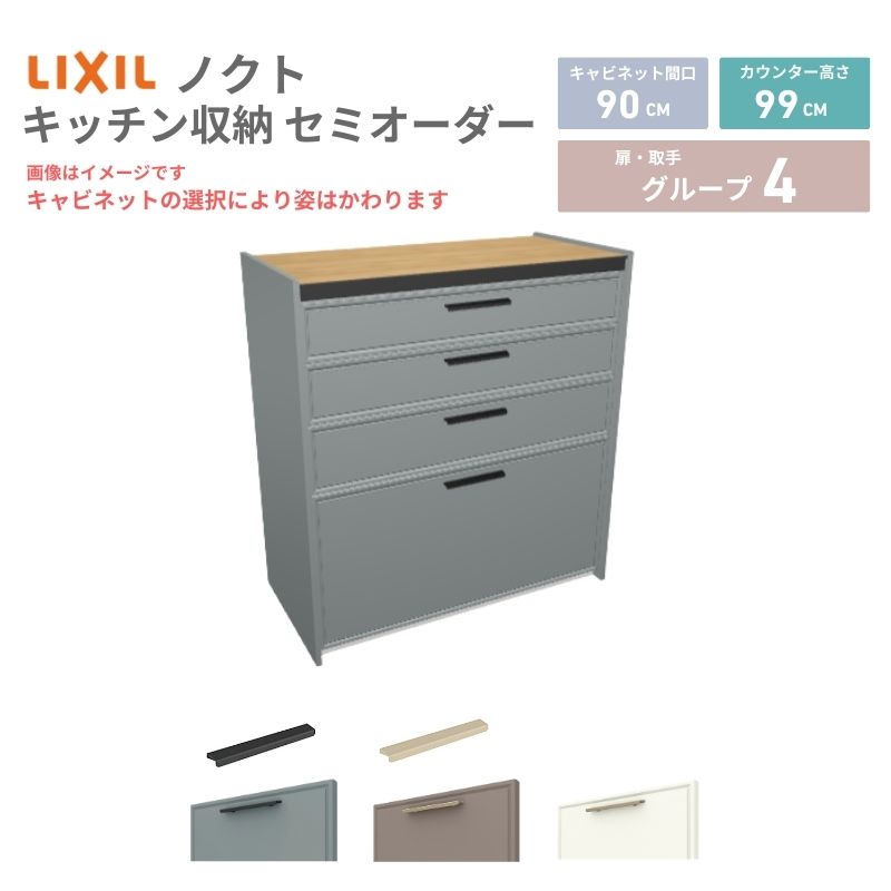 26年新モデル カップボード ノクト 食器棚 間口90cm(90)cm 壁付型 ハイフロアキャビネット カウンター高さ99cm 奥行4…