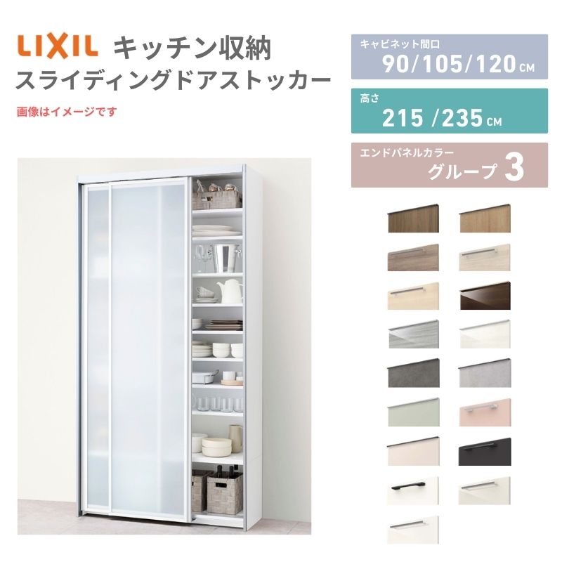 樂天商城 - 26年新モデル ノクト/シエラ 食器棚 スライディングドアストッカー 間口90/105/120cm 奥行45cm 高さ215/235cm リクシル 引き戸 LIXIL トールタイプ グループ3 カスタム セミオーダー 自由プラン 建材屋