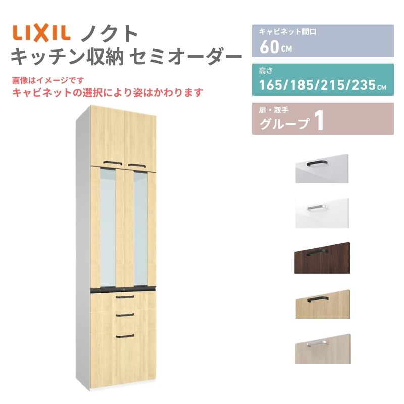 26年新モデル カップボード ノクト 食器棚 間口60cm 壁付型 トールタイプ 高さ235/215/185/165cm 奥行45cm W600mm お…