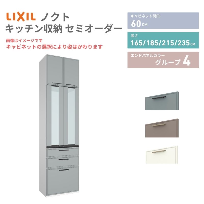 26年新モデル カップボード ノクト 食器棚 間口60cm 壁付型 トールタイプ 高さ235/215/185/165cm 奥行45cm W600mm お…