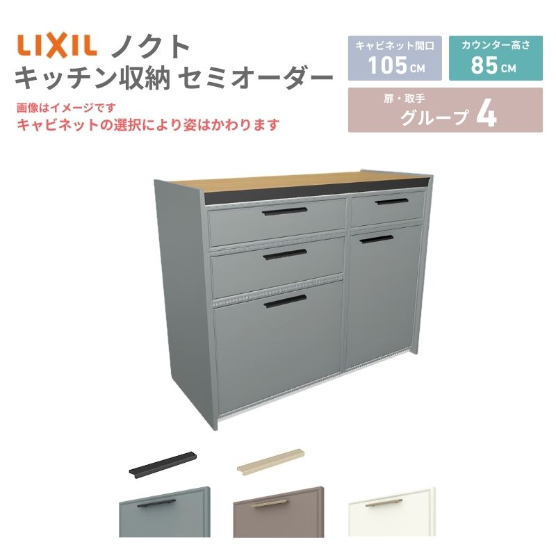 26年新モデル カップボード ノクト 食器棚 間口105cm(60+45)cm 壁付型 フロアキャビネット カウンター高さ85cm 奥行4…