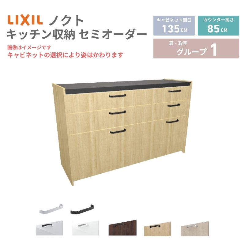26年新モデル カップボード ノクト 食器棚 間口135cm(90+45)cm 壁付型…