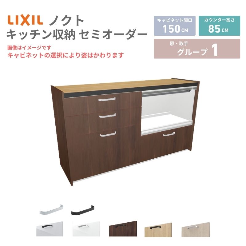 26年新モデル カップボード ノクト 食器棚 間口150cm(75+75)cm 壁付型 フロアキャビネット カウンター高さ85cm 奥行4…