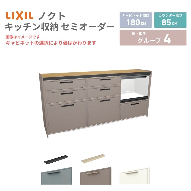 26年新モデル カップボード ノクト 食器棚 間口180cm(60+60+60)cm 壁付型 フロアキャビネット カウンター高さ85cm 奥…