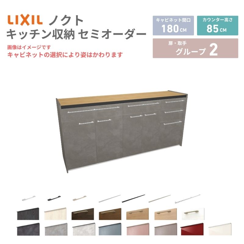 26年新モデル カップボード ノクト 食器棚 間口180cm(75+60+45)cm 壁付型 フロアキャビネット カウンター高さ85cm 奥…