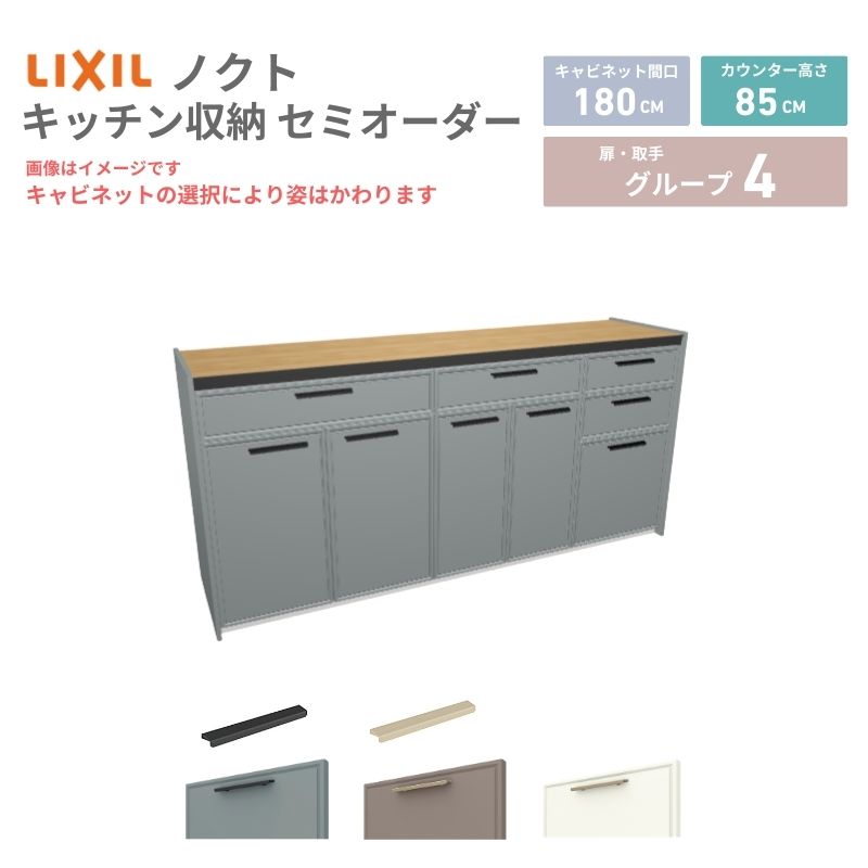 26年新モデル カップボード ノクト 食器棚 間口180cm(75+60+45)cm 壁付型 フロアキャビネット カウンター高さ85cm 奥…