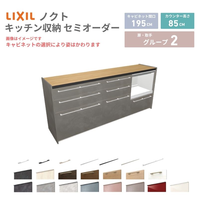 26年新モデル カップボード ノクト 食器棚 間口195cm(75+60+60)cm 壁付型 フロアキャビネット カウンター高さ85cm 奥…