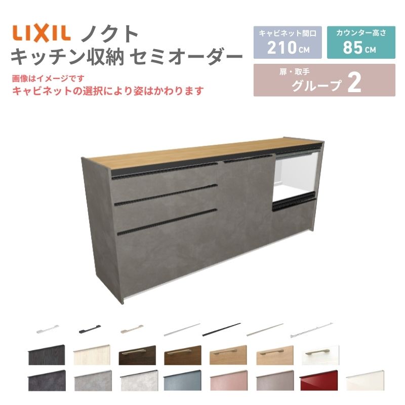 26年新モデル カップボード ノクト 食器棚 間口210cm(75+75+60)cm 壁付型 フロアキャビネット カウンター高さ85cm 奥…