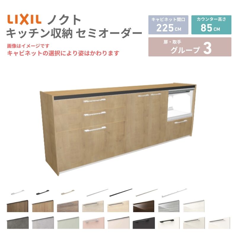 26年新モデル カップボード ノクト 食器棚 間口225cm(90+75+60)cm 壁付型 フロアキャビネット カウンター高さ85cm 奥…