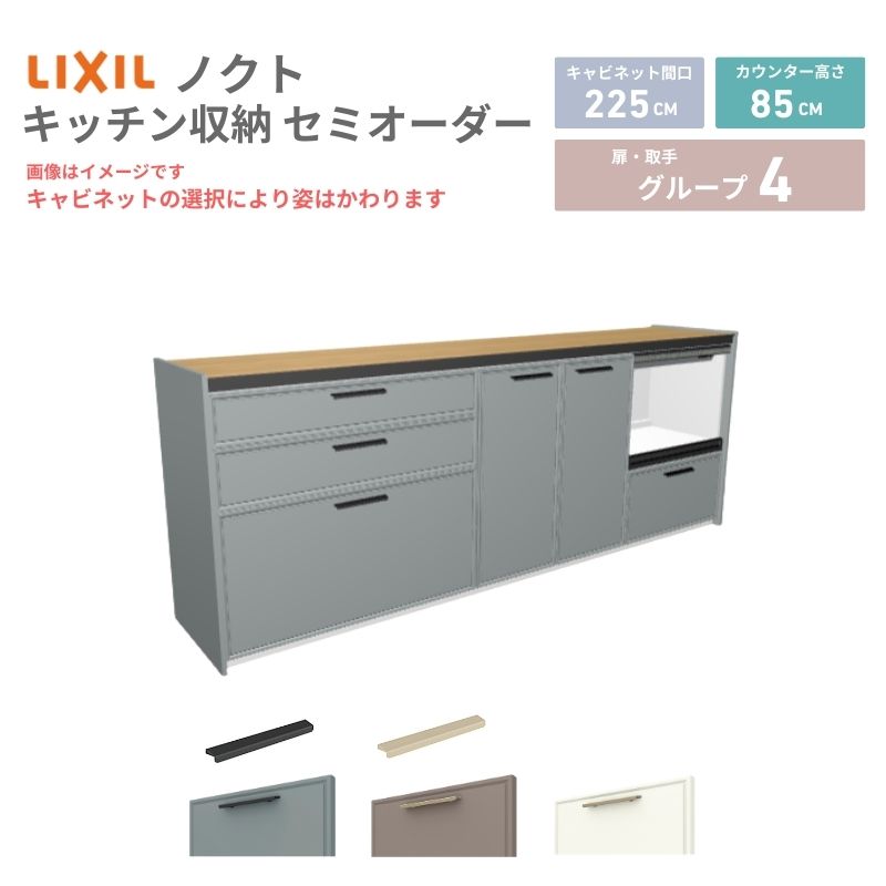 26年新モデル カップボード ノクト 食器棚 間口225cm(90+75+60)cm 壁付型 フロアキャビネット カウンター高さ85cm 奥…