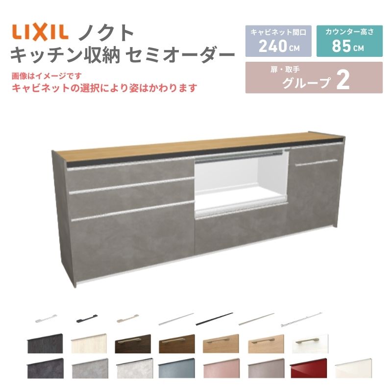 26年新モデル カップボード ノクト 食器棚 間口240cm(90+90+60)cm 壁付型 フロアキャビネット カウンター高さ85cm 奥…