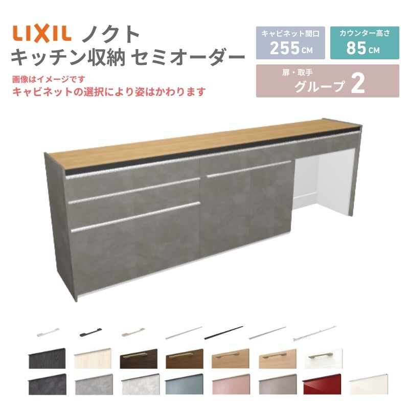 26年新モデル カップボード ノクト 食器棚 間口255cm(90+90+75)cm 壁付型 フロアキャビネット カウンター高さ85cm 奥…