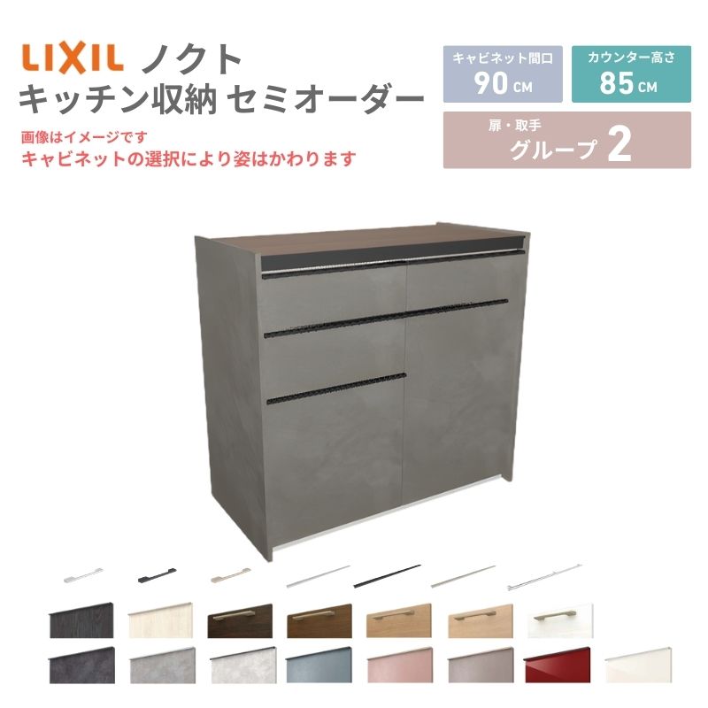26年新モデル カップボード ノクト 食器棚 間口90cm(45+45)cm 壁付型 フロアキャビネット カウンター高さ85cm 奥行45…