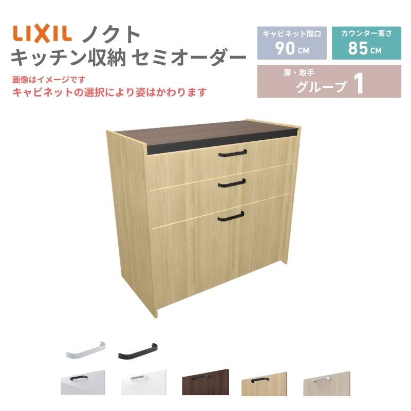 26年新モデル カップボード ノクト 食器棚 間口90cm(90)cm 壁付型 フロアキャビネット カウンター高さ85cm 奥行45cm …
