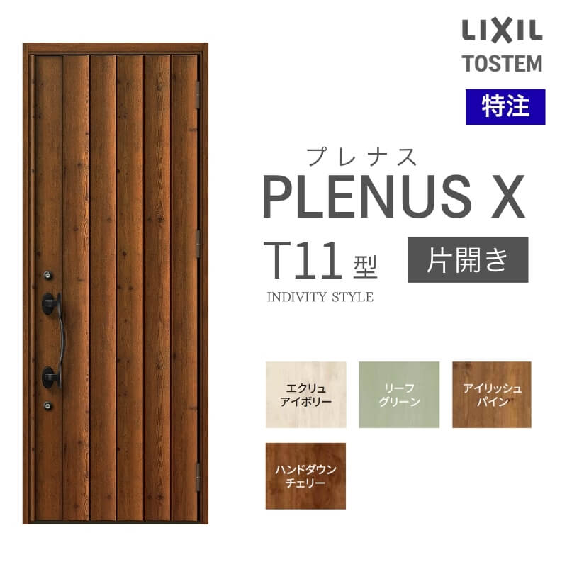 メーカー：LIXIL(リクシル) シリーズ名：プレナスX T11型 ドア仕様：片開き サイズ(mm)：特注 W873×H1712~2514 [H2017~2514] ※[ ]内はFamilock使用時 ※サイズ範囲内でも寸法の関係上製作不可時はご連絡します シリーズ情報： LIXIL/リクシルの個性や好みに応えるラインアップを備えたアルミ製ドア「プレナスX」 リモコンやカードでラクにカギを開け閉め。先進のキースタイルが毎日の暮らしに便利&安心をもたらします。 採風タイプならドアを閉めたままで空気の入れ替えもスムーズ。 ドアガードやシリンダーなどの細部にいたるまで「毎日の使いやすさ」にこだわりました。 当店では「プレナスX」をお安いお値打ち価格で販売しております。 ご注文の前に必ずお読みください。 商品に関するご相談お問合わせ LIXIL/TOSTEM お客さま相談センター TEL. 0120-126-001 FAX. 03-3638-8447 受付時間 月〜金 9:00〜18:00 土日祝日 9:00〜17:00 ※ゴールデンウィーク/夏季休暇/年末年始を除く ★ご注文に関する相談・お問合わせ★ リフォームおたすけDIY メール. info@dreamotasuke.co.jp　TEL. 0799-64-0200 FAX. 0799-64-1111 お電話の受付時間 10:00〜12:00 13:00〜17:00 ※土日祝/ゴールデンウィーク/夏季休暇/年末年始を除く 商品に関する事項 商品画像はイメージです。実物と異なる場合がありますので、ご注意ください オプション選択肢の組合せにご注意下さい。 お支払方法 銀行、郵便局、コンビニ、クレジット オプション選択項目の増減金額、送料の変更等は自動計算、自動送信メールには反映されません。 受注承諾メールを必ずお送りしておりますので、必ずそちらで確定金額をご確認ください。 納期、在庫に関する事項 納期は仕様により異なりますのでお急ぎの場合はお問合わせください 納期を確認後、出荷予定日をメールにてご連絡します。 配送に関する事項 ☆西濃運輸の場合☆ 北海道、沖縄を含む離島、遠隔地は送料が別途必要となります。 配送には保険を適用しております。保険適用条件内のお届けから3日以内に開梱の上、検品をお願いいたします。 ☆【沖縄・北海道限定】配送センター直接引取りに関して☆ 本商品は沖縄県・北海道限定で配送センターへ商品を直接引取りに来ていただける方限定で遠隔地送料を無料とさせていただいております！ お引取りが可能の場合はオプション選択項目より、ご希望の引取り配送センターをご選択願います。 ご選択いただきました方には、ご注文後配送センターに入荷する日をご連絡させていただきますので、その日に必ずお引取りくださいますようお願い申し上げます。 万一、お引取り出来ない場合は事前にご連絡頂けますようお願い申し上げます。 ※但し一度配送センター引取りをご選択いただいた場合はご注文後に配送場所変更は受付出来ませんのでご注意下さい。 【沖縄県】 沖縄NC：沖縄県宜野湾市大山7-7-17 【北海道】 栗沢NC：北海道岩見沢市由良15-7 旭川NC：北海道旭川市永山13条3-2-9 釧路NC：北海道釧路郡釧路町星が浦南1丁目4-16 帯広NC：北海道帯広市西20条南1丁目14-6 北見NC：北海道北見市卸町1丁目9-3 お届けに関する事項 枠・扉・部品は工場出荷状態となる為、現地で組立が必要となります。 その他注意事項 確定金額は注文承諾メールにてお知らせいたしますので、必ずご確認ください。 オプション選択項目の増減金額、送料等は自動計算自動返信メールには反映されませんのでご注意ください。 当商品はお客様からのご注文後にメーカー発注しております。 メーカー手配後の商品の変更、キャンセルはできませんのでご注意ください。 ※メーカー手配前（注文確定前）の変更、キャンセルは可能です。 ※お届け時の商品間違い、商品破損については商品代替えのみの対応となり、いかなる原因だとしても二次的な被害の保証は一切承っておりませんのでご理解の上でのご購入をお願いします。 また、不具合商品を一度取付されますと、取付時の不具合とみなされますので絶対に不具合品の取付は行わないでください。