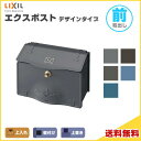 エクスポストデザインタイプ D-1型 上入れ・前取り出し仕様 LIXIL リクシル 郵便ポスト DIY 建材屋