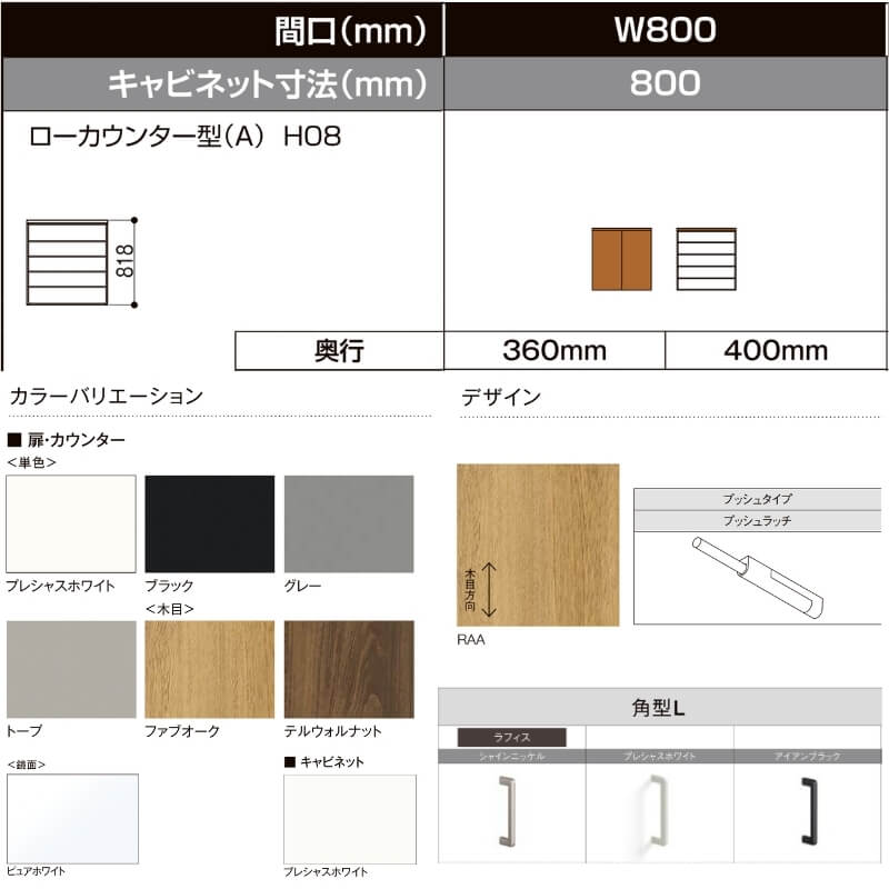 LIXIL ラフィス 玄関収納 ローカウンター型 フロート納まり ARGS-AA-○○-□-0808A1F-...