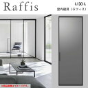 【8月はエントリーでP10倍】 室内引戸 片引戸 標準タイプ 上吊方式 ライン枠 RZA ラフィス アルミガラス 1624 リクシル LIXIL Raffis 建具 リフォーム 建材屋