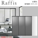 【8月はエントリーでP10倍】 室内引戸 片引戸 3枚建(連動) 上吊方式 ライン枠 RZA ラフィス アルミガラス 3224 リクシル LIXIL Raffis 建具 リフォーム 建材屋
