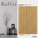 室内引戸 引違い戸2枚建 上吊方式 ライン枠 RAA ラフィス 1624/1824 リクシル LIXIL Raffis 建具 交換 リフォーム DIY 建材屋