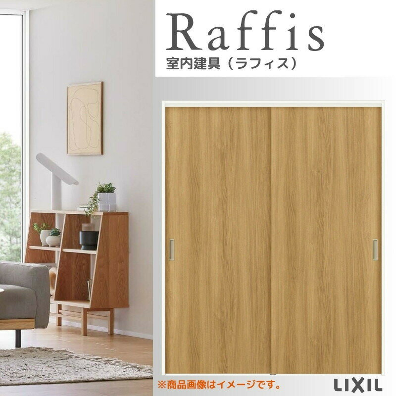 Rakuten - 室内引戸 引違い戸2枚建 上吊方式 ノンケーシング枠 RAA ラフィス 1620/1820 リクシル LIXIL Raffis 建具 交換 リフォーム DIY 建材屋