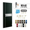 アパート用玄関ドア レガーロ R05型 W785×H1920/2000mm 電気錠 断熱仕様D2/D3/D4 非防火仕様 ランマ無 YKK YKKap 集合住宅用ドア おしゃれ 防犯 リフォーム 建材屋