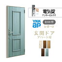アパート用玄関ドア レガーロ R08型 W785×H1920/2000mm 電気錠 断熱仕様D2/D3/D4 非防火仕様 ランマ無 YKK YKKap 集合住宅用ドア おしゃれ 防犯 リフォーム 建材屋