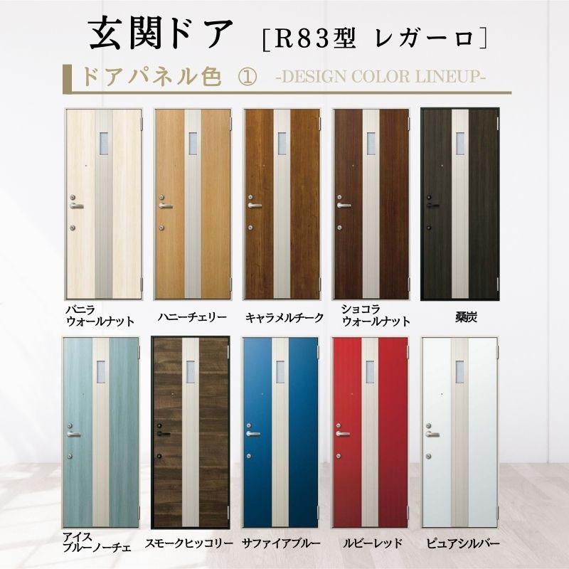 アパート用玄関ドア レガーロ R83型 W785×H1920/2000mm 手動錠 断熱仕様D2/D3/D4 ...