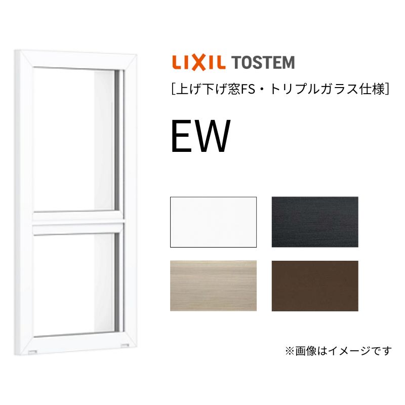 乐天商城 - 上げ下げ窓 EW 07413 幅780mm×高さ1370mm 樹脂サッシ アングル付き トリプルガラス リクシル LIXIL 建材屋