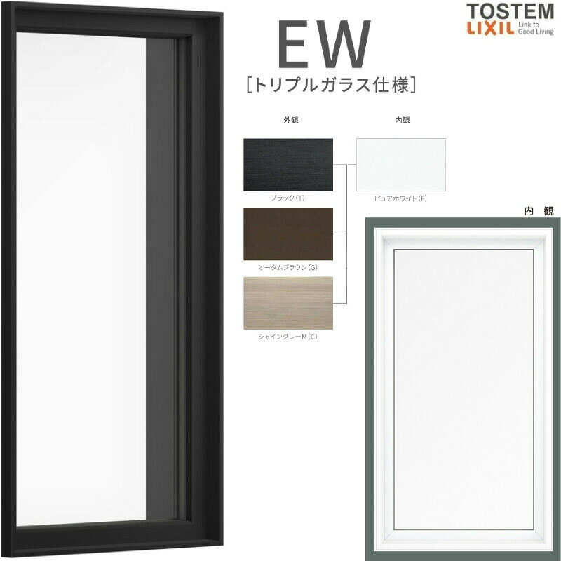 Rakuten - FIX窓 069023 EW (TG) W730×H300mm 樹脂サッシ 窓 アングル付 クリプトンガス トリプルガラス 採光窓 固定サッシ リクシル LIXIL EW 樹脂サッシ 断熱 樹脂窓 住宅 オール 樹脂サッシ リフォーム DIY