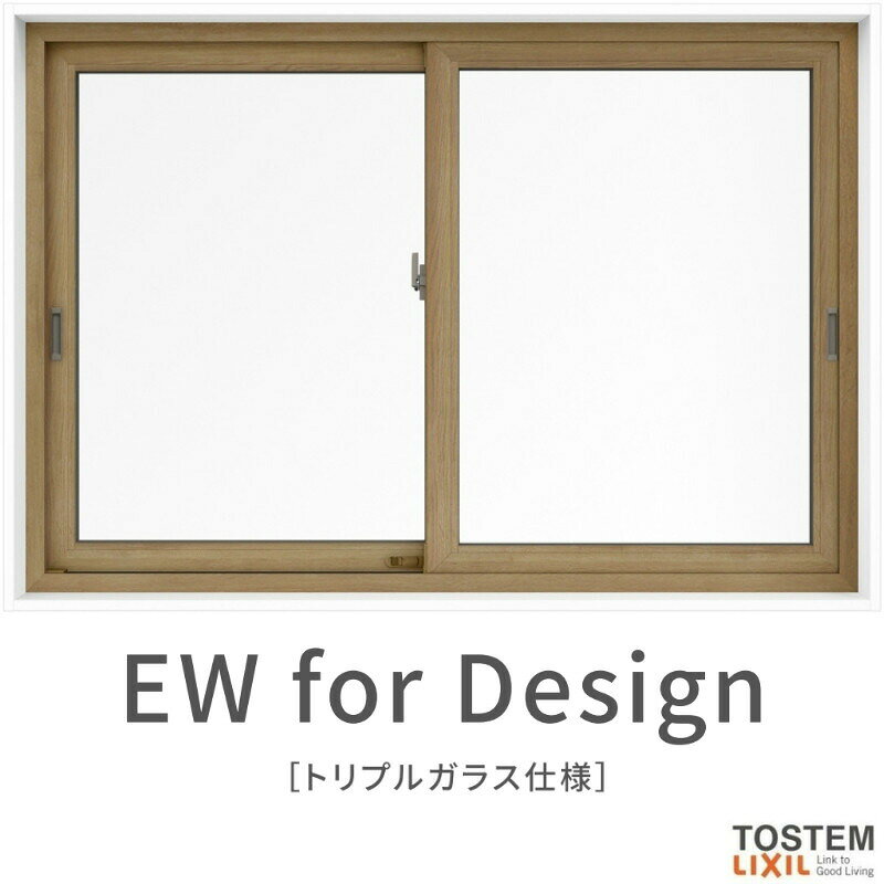 引き違い窓 11909 EW for Design (TG) W1235×H970mm 樹脂サッシ 窓 アングル無 アルゴン トリプルガラス 2枚建 引違い窓 リクシル LIXIL EW 樹脂サッシ 断熱 樹脂窓 住宅 オール 樹脂サッシ リフォーム DIY