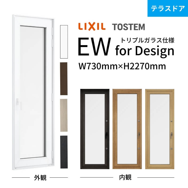 【商品情報】 メーカー：LIXIL(リクシル) シリーズ名：EW for Design (TG) タイプ：テラスドア 仕様：アングル付き サイズ：幅730mm×高さ2270mm 商品コード：EWD-ANTD-06922 枠仕様：樹脂 硝子仕様：トリプルガラス 【シリーズ情報】 樹脂窓は「美しさ」で選ぶ時代へ。 世界トップクラスの断熱性能を実現しながら 切り取った景色を飾る額装のようなフレームがインテリアを美しく演出。 これからの樹脂窓はぜひデザインでお選び下さい。 EW for Designは木額縁のようなフレームが美しく際立つ「木調色」 内観色にディテールまでこだわり抜いた3つの木調色をご用意。 まるで木額縁のような佇まいで、景色を美しく切り取ります。 当店では断熱性能に優れた窓サッシ「EW for Design（トリプルガラス）」をお安いお値打ち価格を心掛けて販売しております。 【関連キーワード】 テラスドア 樹脂サッシ アングルなし トリプルガラス LIXIL TOSTEM TD ご注文の前に必ずお読みください。 相談・お問合わせ先 ☆商品に関するご相談お問合わせ☆LIXIL お客さま相談センター TEL. 0120-126-001 FAX. 03-3638-8447 受付時間 月〜金 9:00〜18:00 土日祝日 9:00〜17:00 ※ゴールデンウィーク/夏季休暇/年末年始を除く ★ご注文に関する相談・お問合わせ★ リフォームおたすけDIY メール. info@dreamotasuke.co.jp　TEL. 0799-64-0200　FAX. 0799-64-1111 お電話の受付時間 10:00〜17:00 ※月曜日と休日明けは 13:00〜17:00 となります ※土日祝/ゴールデンウィーク/夏季休暇/年末年始を除く シリーズ LIXIL/TOSTEM リクシル/トステム 樹脂サッシ EW for Design（トリプルガラス） 商品に関する事項 商品画像はイメージです。実物と異なる場合がありますので、ご注意ください。 お支払方法 銀行、郵便局、コンビニ、クレジットなど オプション選択項目の増減金額、送料の変更等は自動計算、自動送信メールには反映されません。 受注承諾メールを必ずお送りしておりますので、必ずそちらで確定金額をご確認ください。 納期、在庫に関する事項 納期を確認後、出荷予定日をメールにてご連絡します。 梱包、配送に関する事項 北海道、沖縄を含む離島、遠隔地は送料が別途必要となります（送料都度見積り）。 工場出荷状態となる為、現地で組立が必要となります。 複層ガラスは工場完成品でのお届けとなります。 配送には保険を適用しております。保険適用条件内のお届けから3日以内に開梱の上、検品をお願いいたします。注文点数が多い場合は、複数回配送（数日に配送日が分かれる）になる事がありますのでご理解をお願いいたします。 その他注意事項 確定金額は注文承諾メールにてお知らせいたしますので、必ずご確認ください。 オプション選択項目の増減金額、送料等は自動計算自動返信メールには反映されませんのでご注意ください。 当商品はお客様からのご注文後にメーカー発注しております。 メーカー手配後の商品の変更、キャンセルはできませんのでご注意ください。 ※メーカー手配前（注文確定前）の変更、キャンセルは可能です。 ※お届け時の商品間違い、商品破損については商品代替えのみの対応となり、いかなる原因だとしても二次的な被害の保証は一切承っておりませんのでご理解の上でのご購入をお願いします。 また、不具合商品を一度取付されますと、取付時の不具合とみなされますので絶対に不具合品の取付は行わないでください。