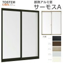 【8月はエントリーでP10倍】 引き違い窓 15018 サーモスA W1540×H1830mm テラスサイズ 複層ガラス アルミサッシ 2枚建 引違い窓 リクシ...