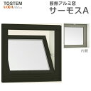 【8月はエントリーでP10倍】 内倒し窓 06007 サーモスA W640×H770mm 複層ガラス アルミサッシ リクシル トステム LIXIL TOSTEM 断熱 窓サッシ リフォーム DIY 建材屋