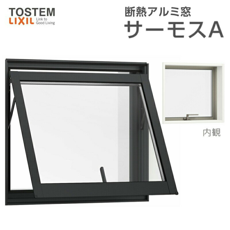 横すべり出し窓(カムラッチ) 036033(204) サーモスA W405×H405mm 複層ガラス アルミサッシ リクシル トステム LIXIL TOSTEM 断熱 窓サッシ アルミサッシ 窓 住宅用 家 リフォーム DIY 建材屋