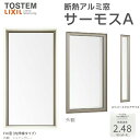【6月はエントリーでP10倍】 FIX窓(内押縁タイプ) 06915(204) サーモスA W730×H1570mm 複層ガラス アルミサッシ リクシル トステ...