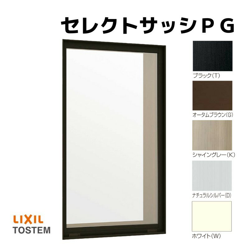 FIX窓 03603 セレクトサッシPG W405×H370 mm LIXIL 窓サイズ アルミサッシ アルミ窓 FIX 窓 複層 ガラス リフォーム DIY