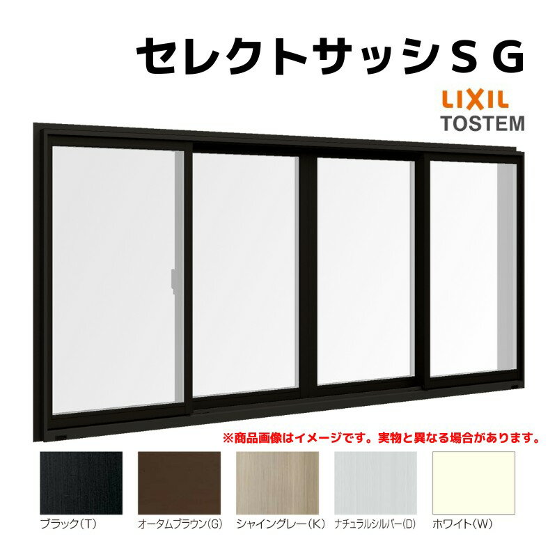 Rakuten - 引き違い窓 半外付 25611-4 セレクトサッシSG W2600×H1170 mm LIXIL 窓サイズ 4枚建 アルミサッシ 引違い 窓 ガラス リフォーム DIY