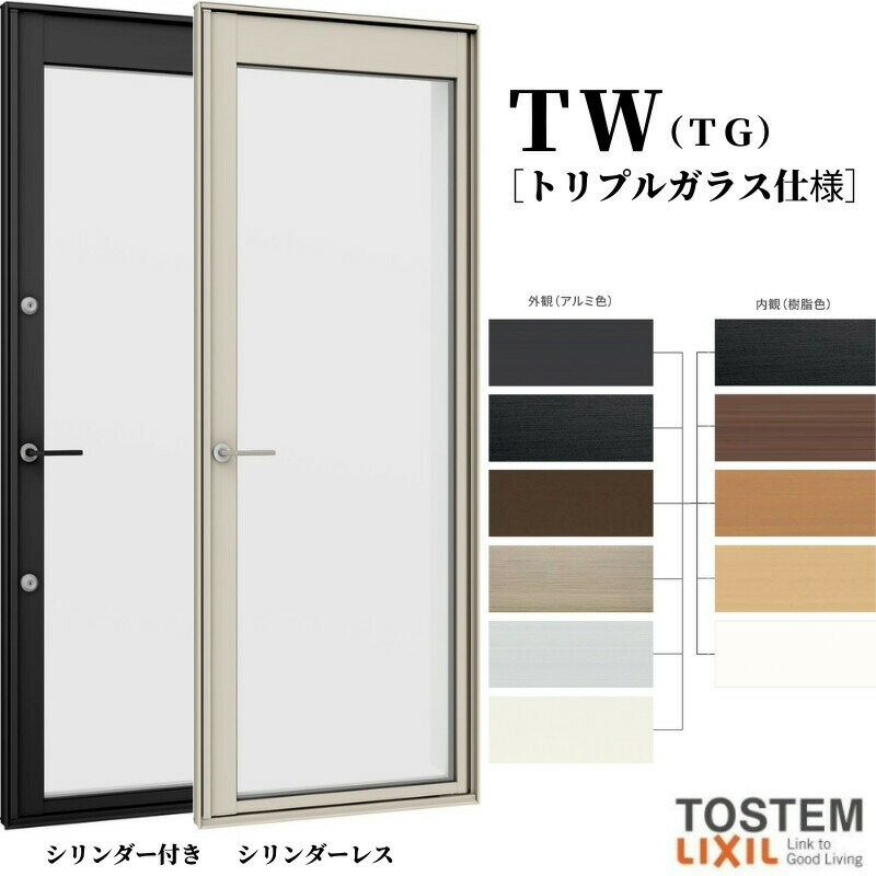 【10月はエントリーでP10倍】 勝手口ドア 06920 TW (TG) W730×H2030mm トリプルガラス 樹脂サッシ アル..