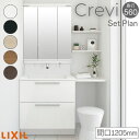 洗面台 LIXIL/リクシル INAX Crevi クレヴィ セットプラン 奥行560タイプ 間口1205mm(本体750mm) 扉カラー ミドル 化粧台本体 RAFH-755JY(N)-A(M) おしゃれ 建材屋