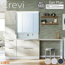 【6月はエントリーでP10倍】 洗面台 LIXIL/リクシル INAX Crevi クレヴィ セットプラン 奥行560タイプ 間口2250mm(本体900mm)...