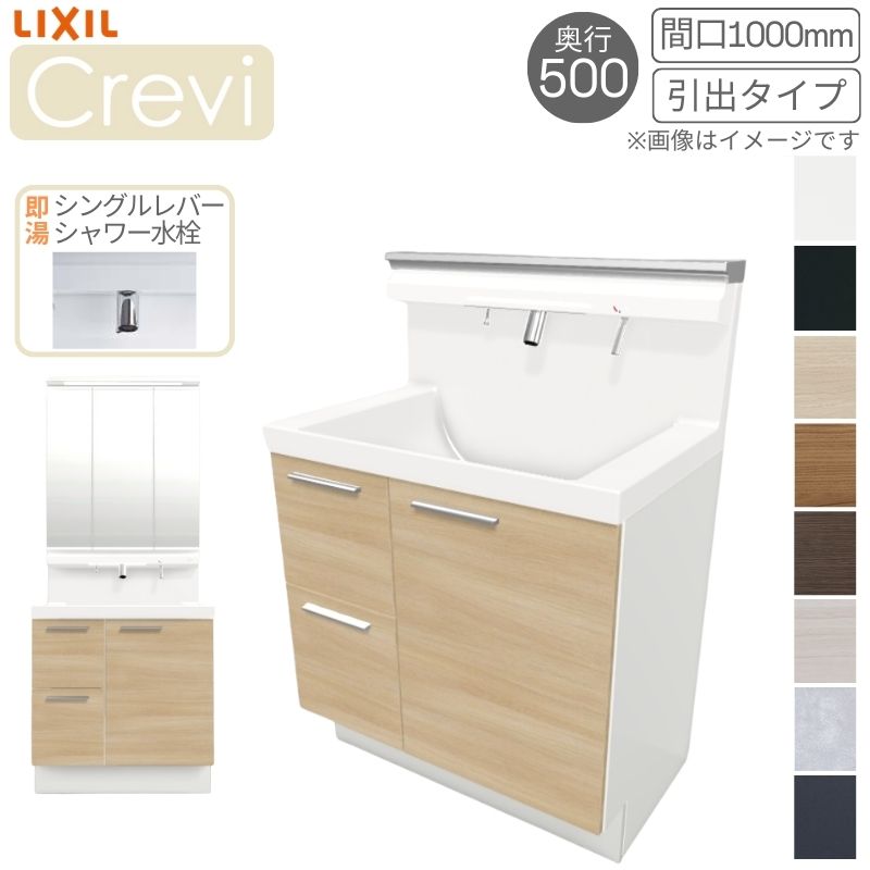 【3月はエントリーでP10倍】 洗面台 LIXIL/リクシル INAX Crevi クレヴィ 奥行500タイプ 化粧台本体+本体上部 間口750mm 引出 即湯Sレバーシャワー水栓 RBH-755SFY(N)-A(M) おしゃれ 建材屋